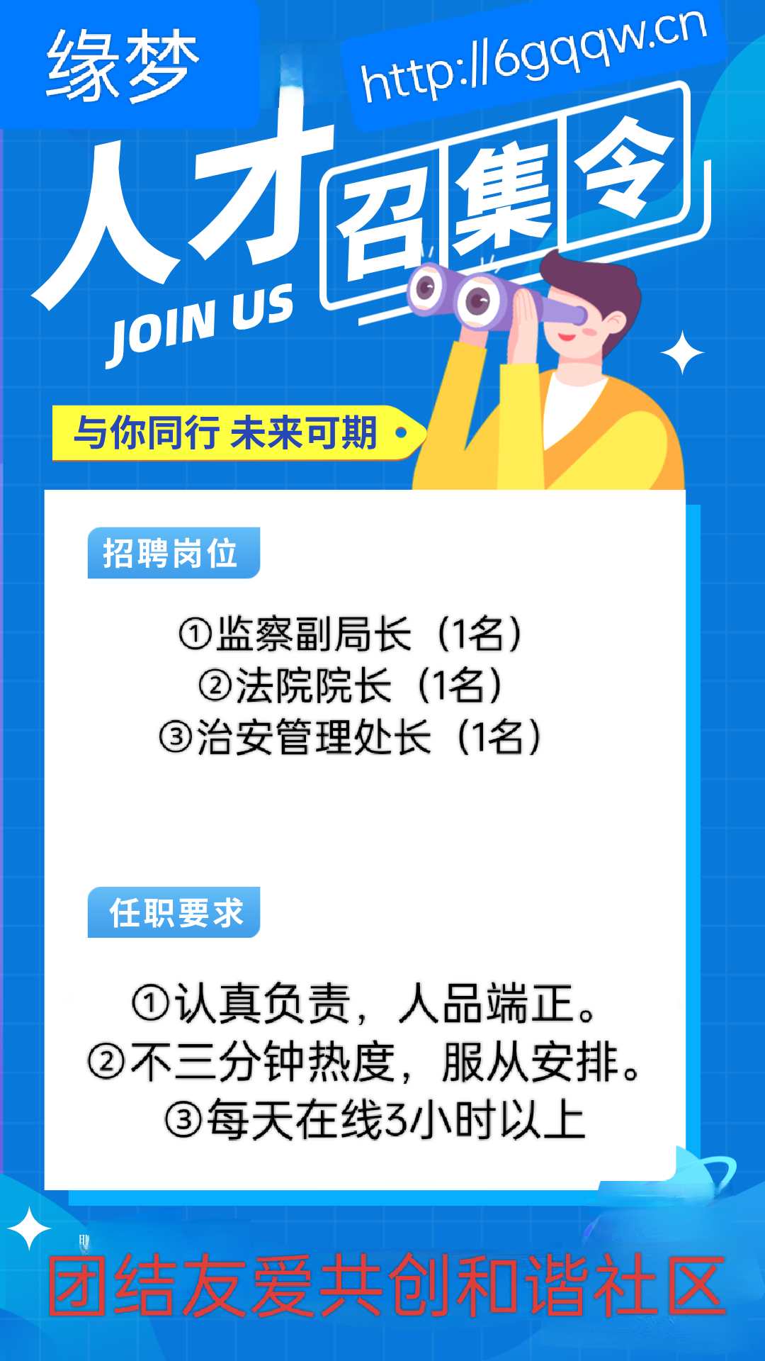监察局招聘
