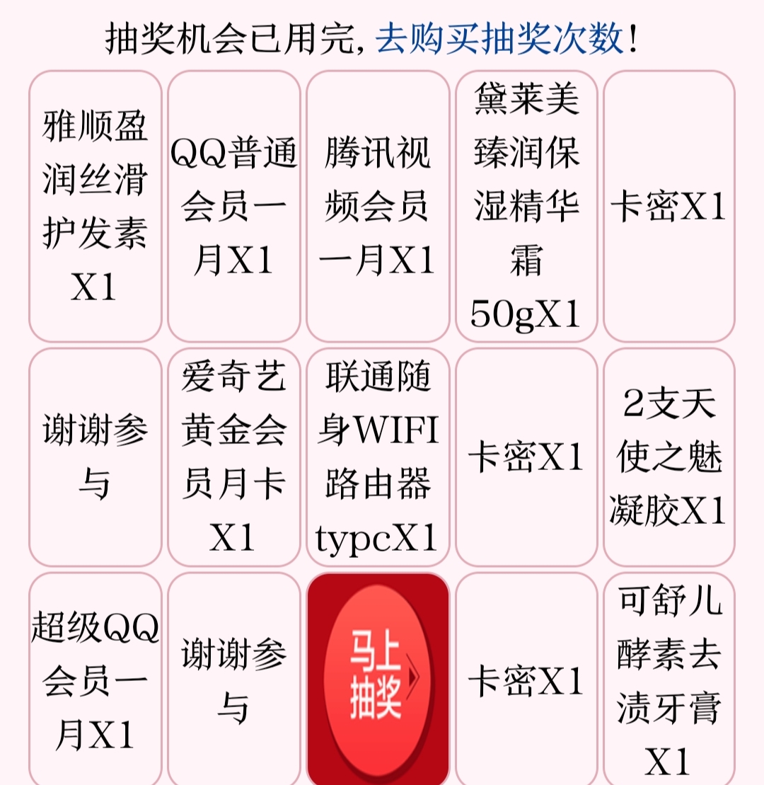 实物抽奖