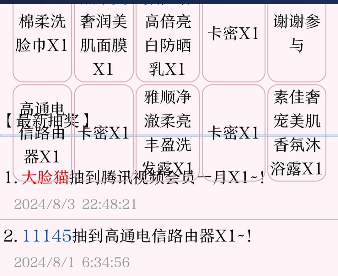 实物抽奖