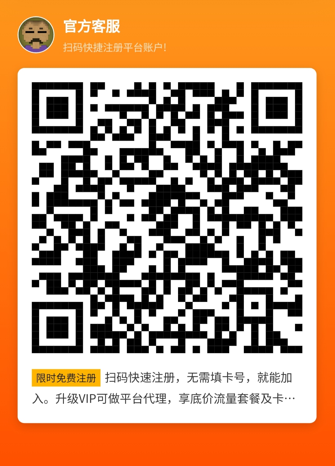 流量卡代理邀请
