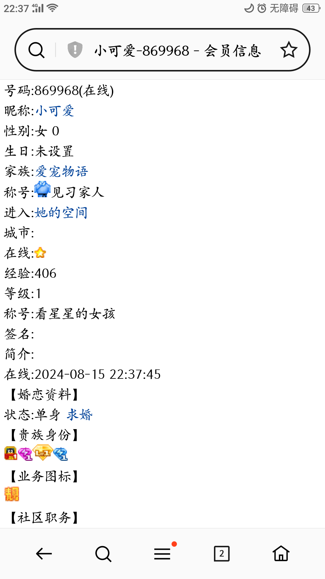 个人资料