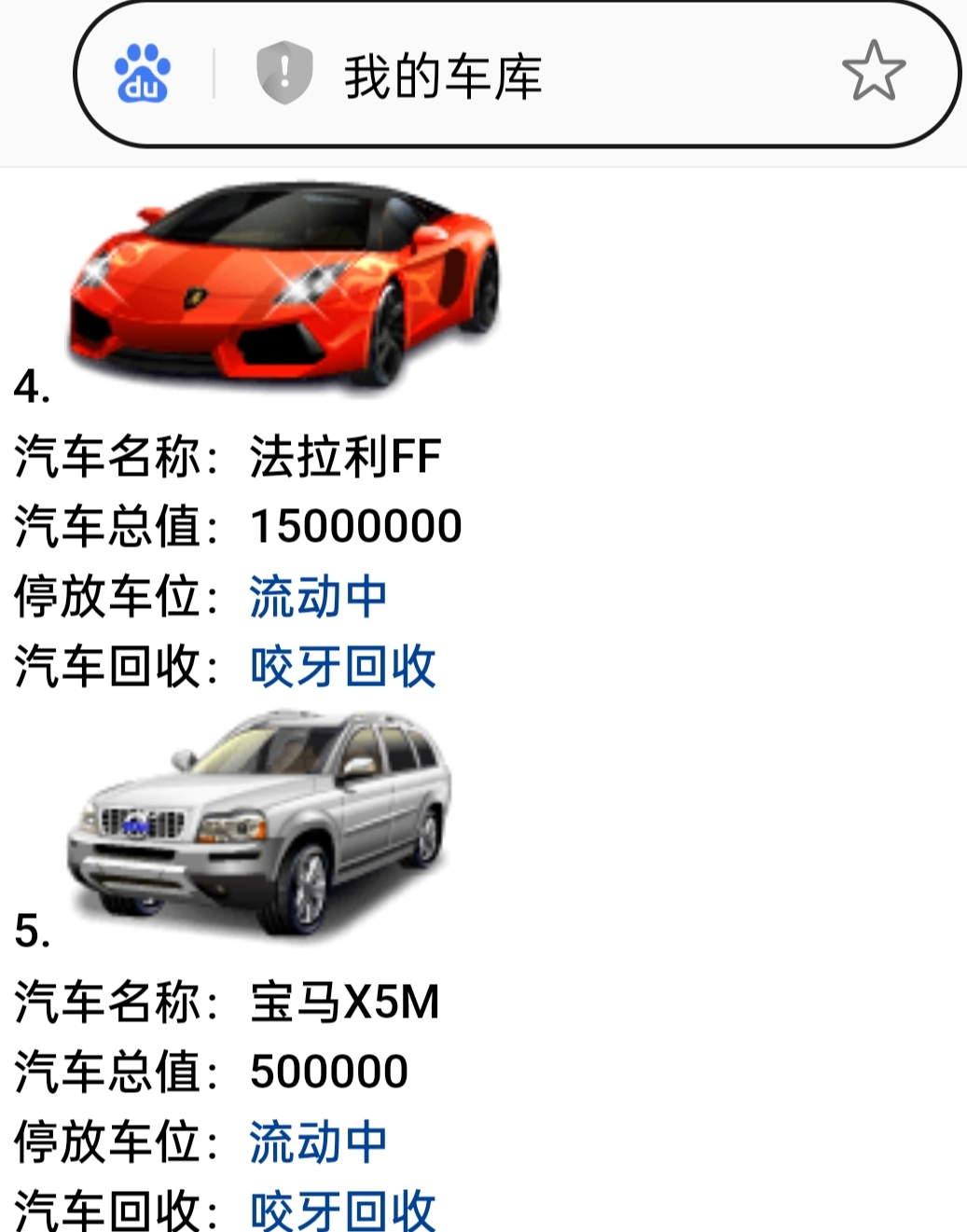 车库