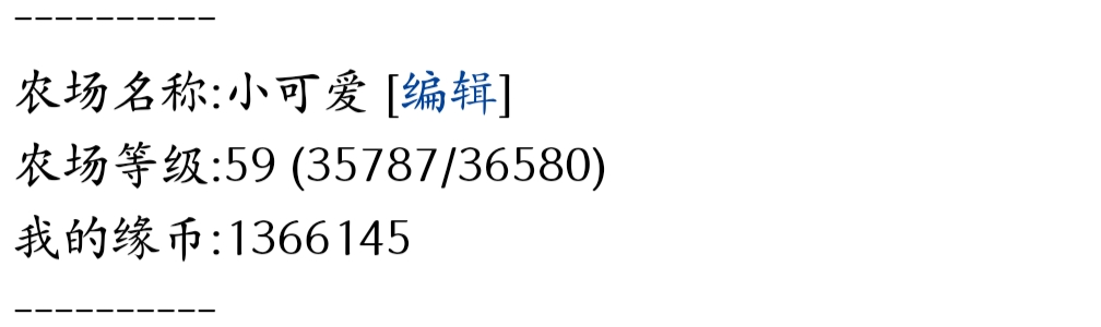 农场等级