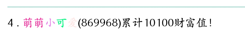 财富值