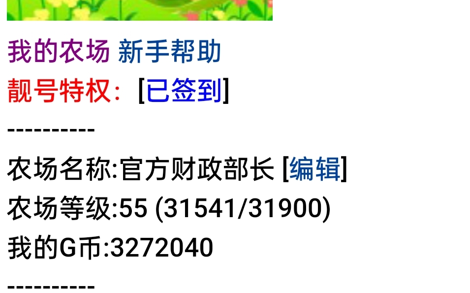 农场等级