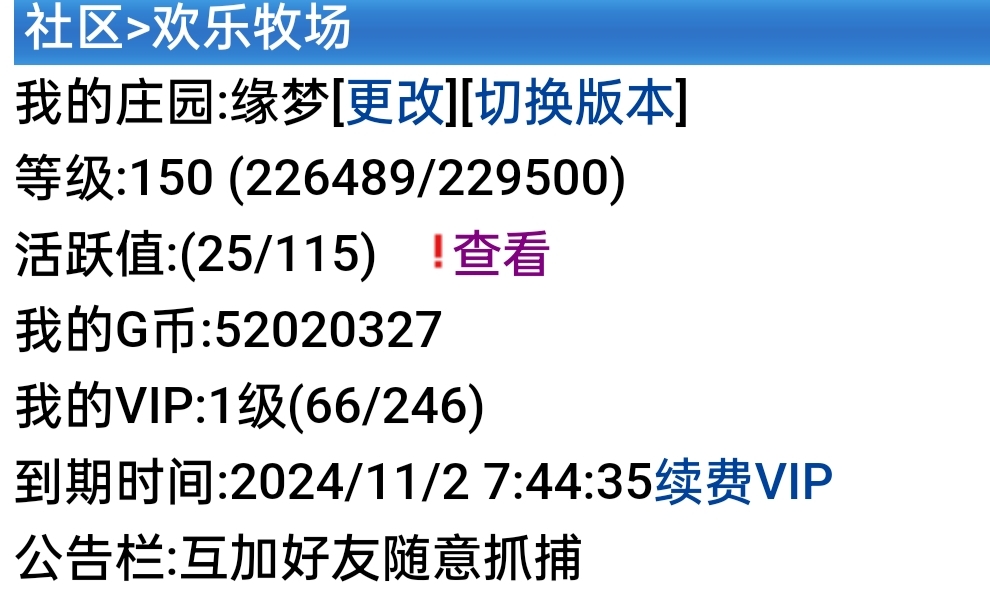 牧场150等级