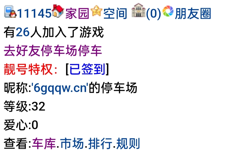 停车等级