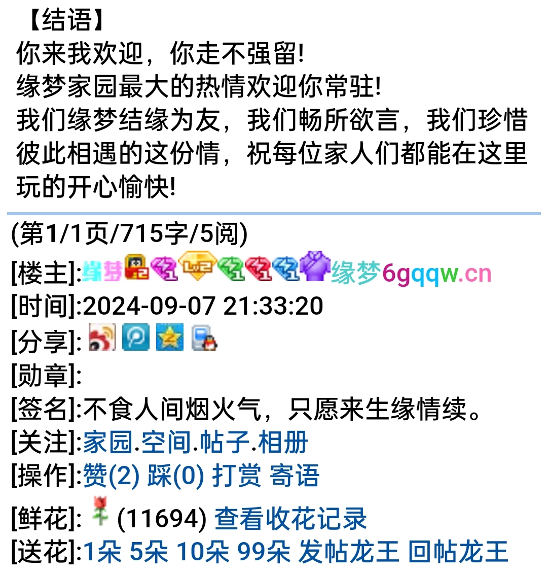 鲜花奖励