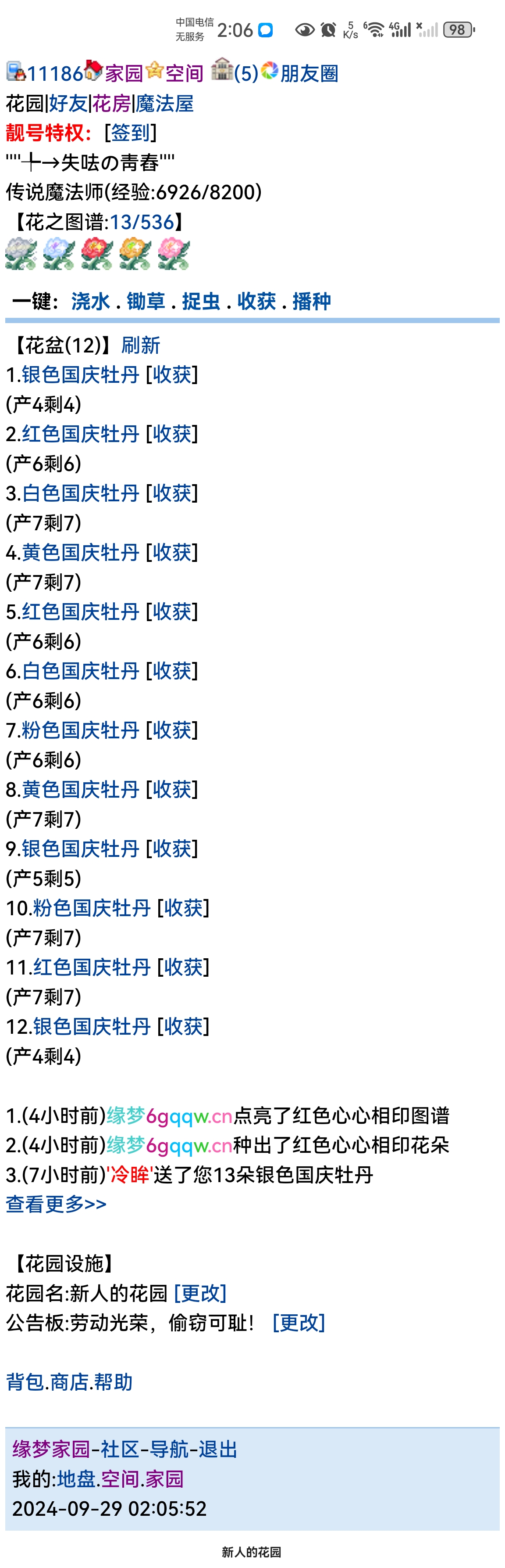 我没收啊