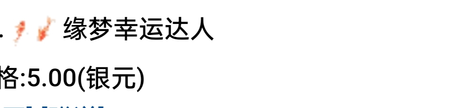 缘梦幸运达人