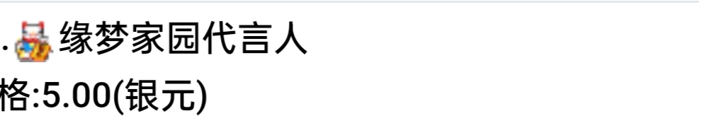 缘梦家园代言人