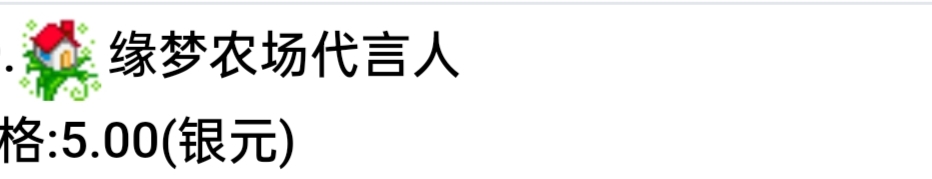 缘梦农场代言人