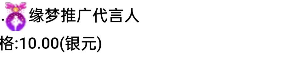 缘梦推广代言人