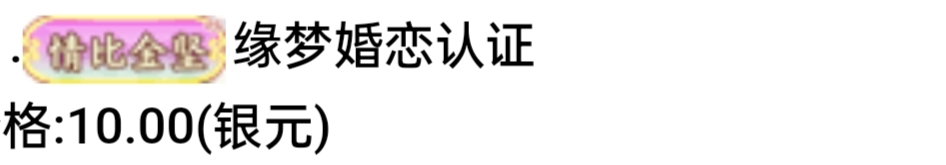 缘梦婚恋认证