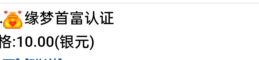 缘梦首富认证