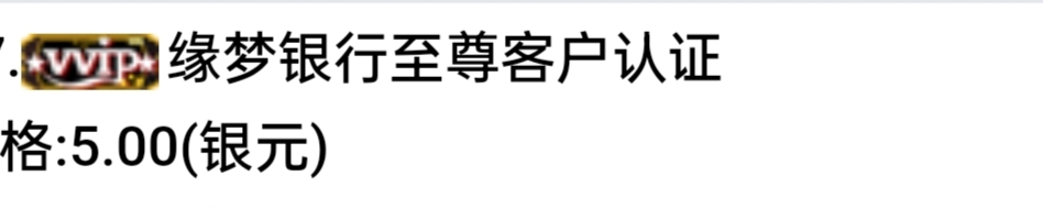 缘梦至尊客户认证