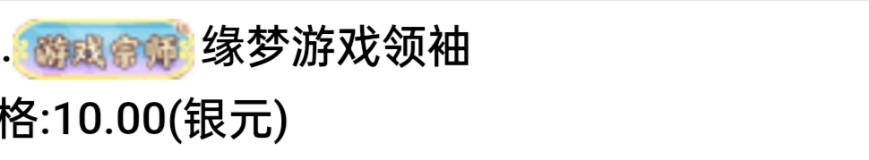 缘梦游戏领袖