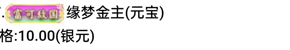 缘梦金主