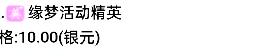 缘梦活动精英
