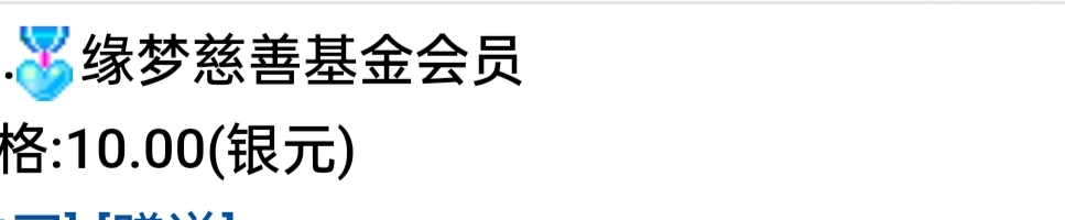 缘梦慈善基金会员