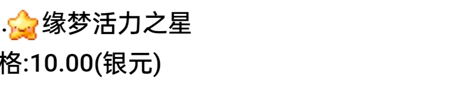 缘梦活力之星