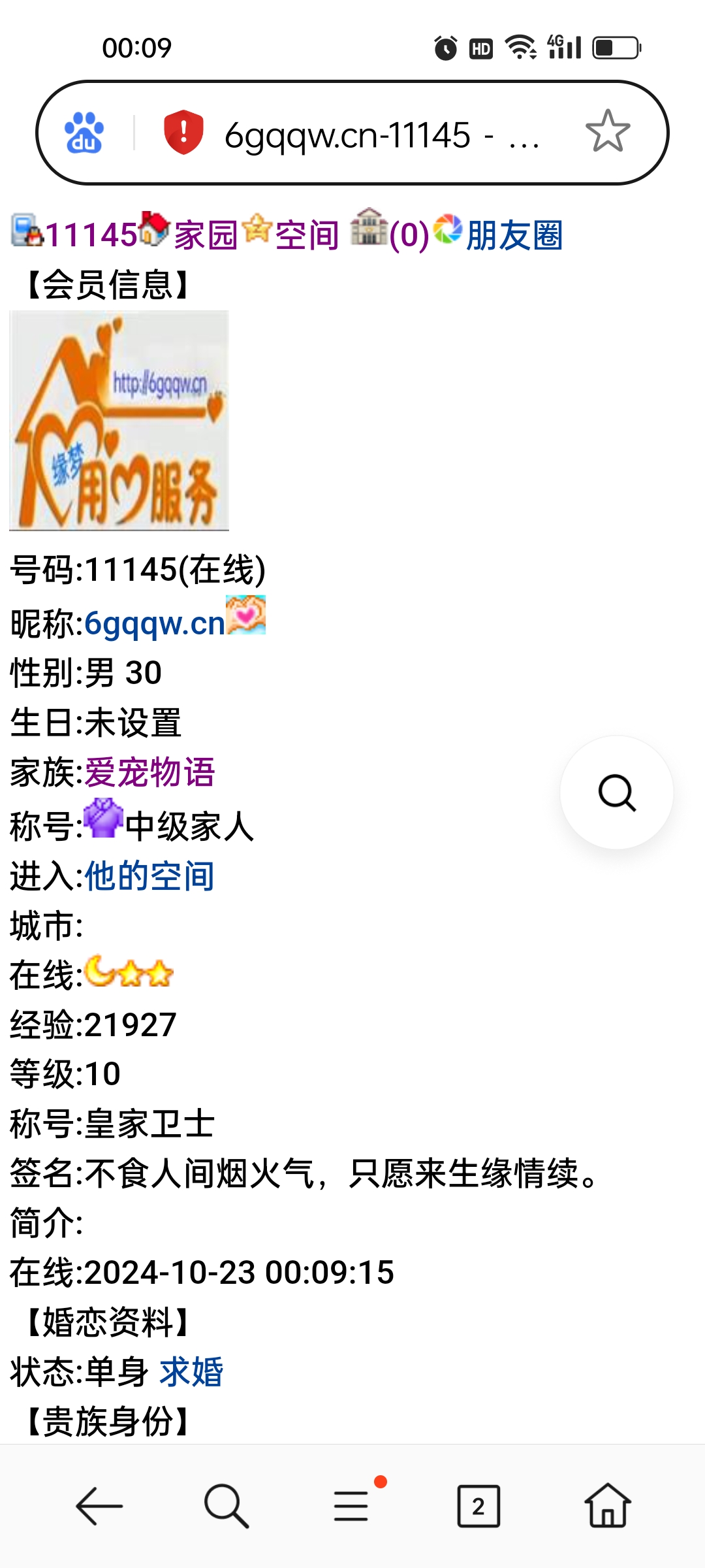论坛等级