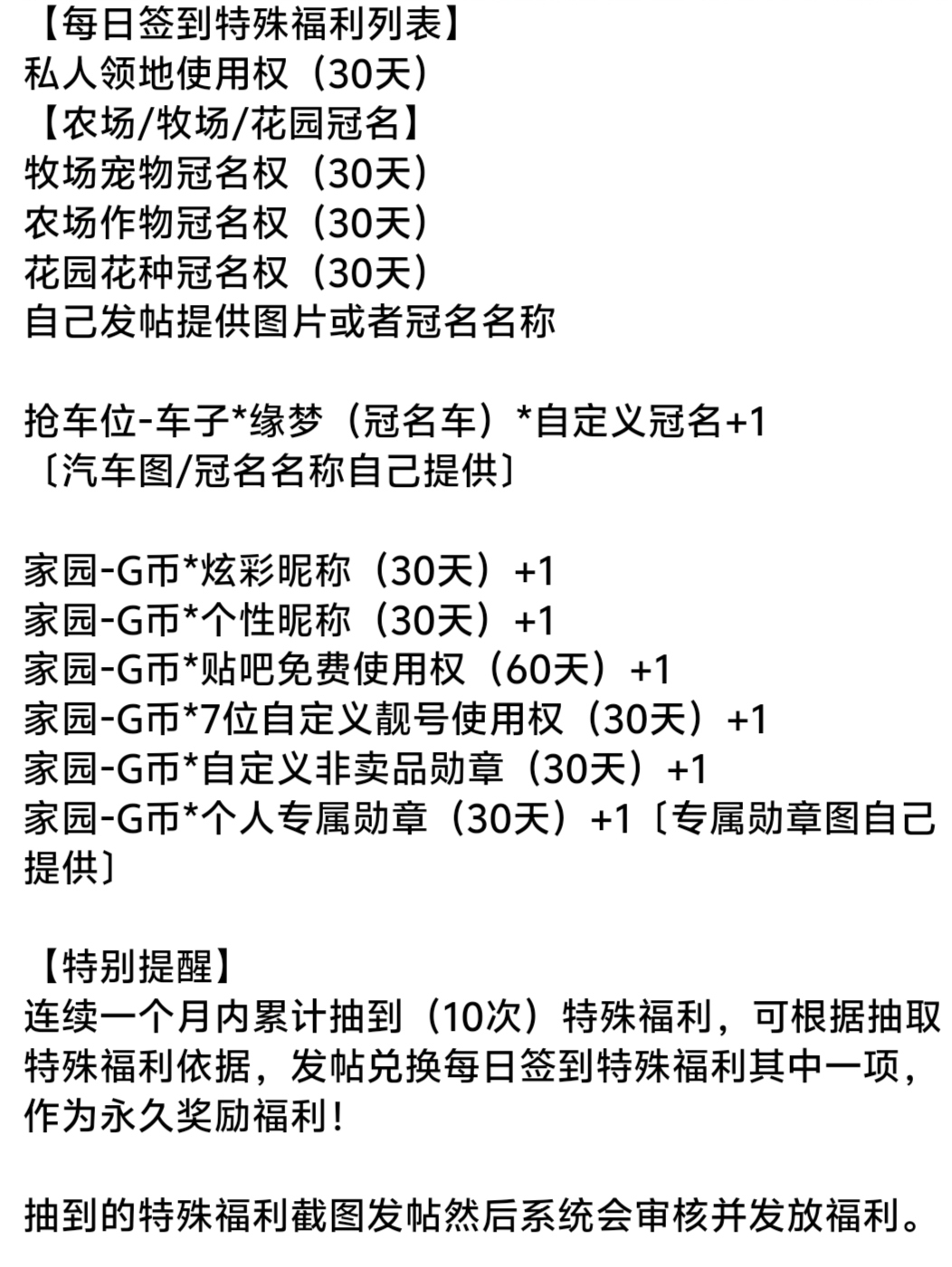 每日签到特殊福利