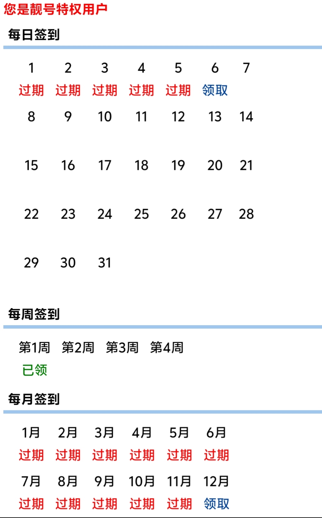 靓号签到特殊