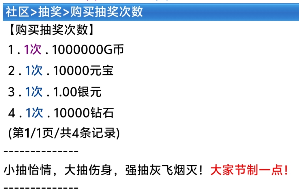 特殊抽奖次数