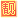 付费靓号专属领地
