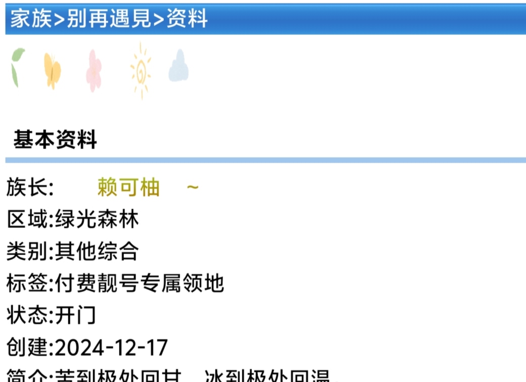 付费靓号领地家族