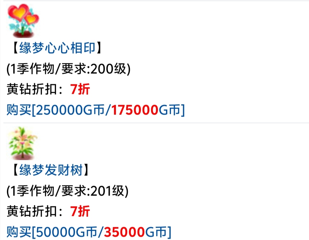 农场作物