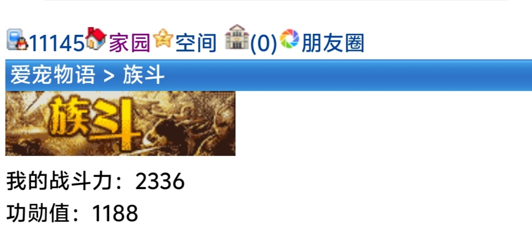 族斗