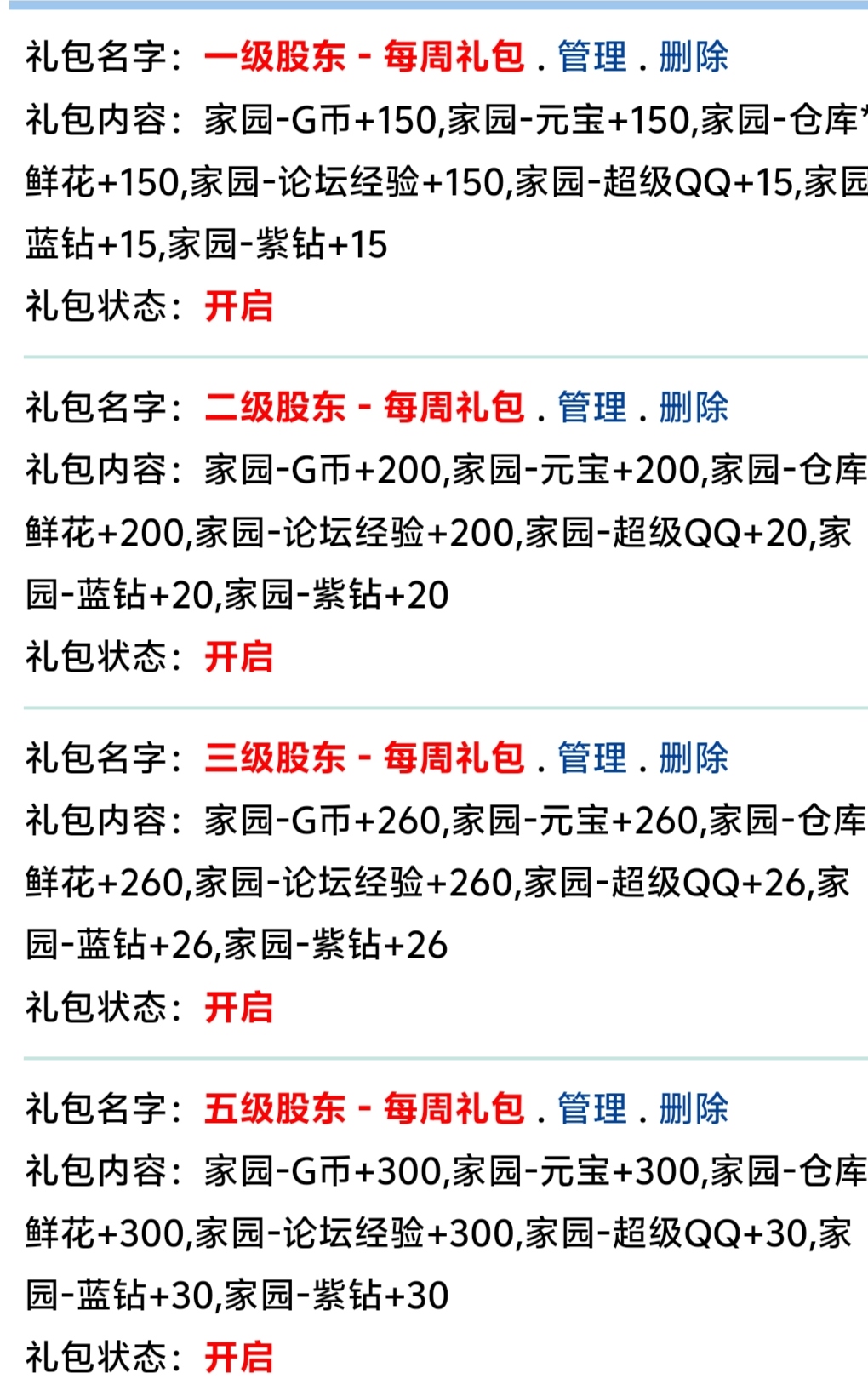 股东每周礼包