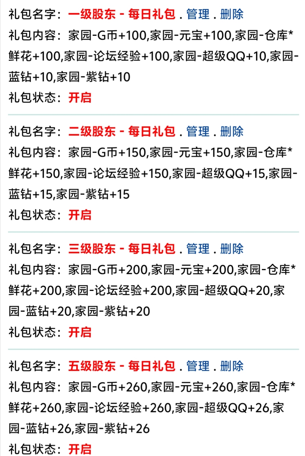 股东每日礼包