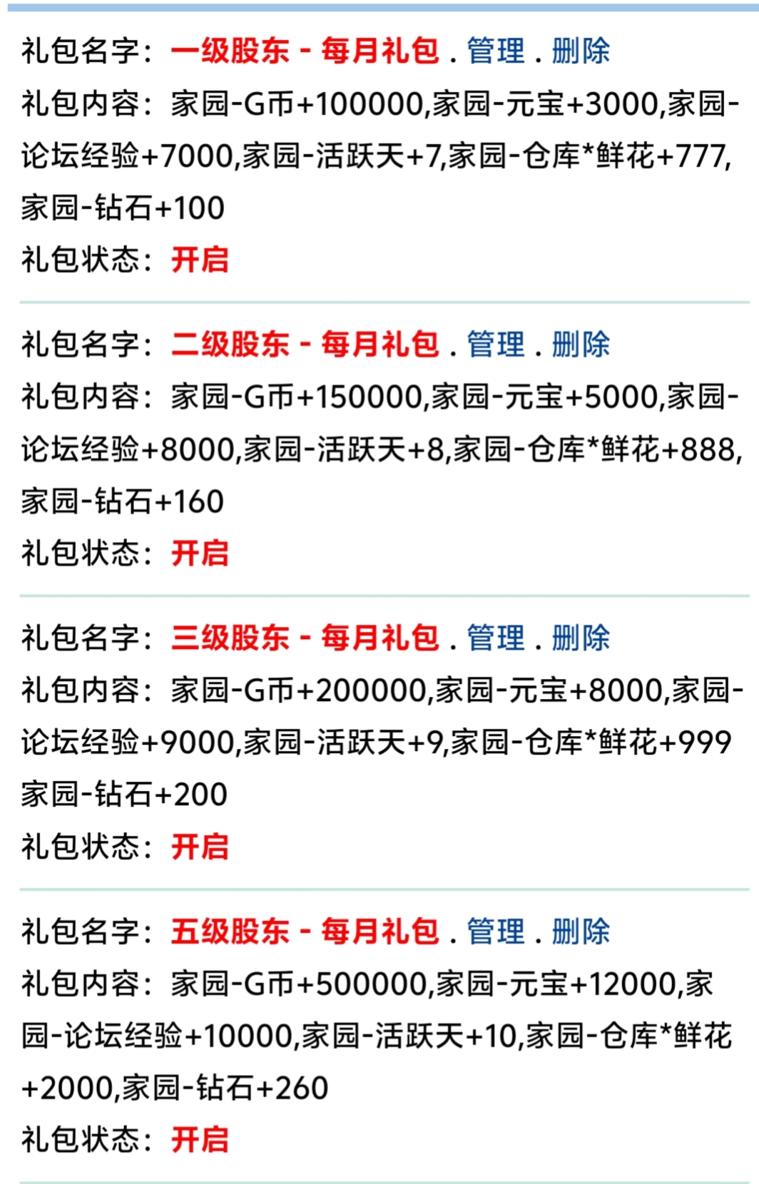 股东每月礼包