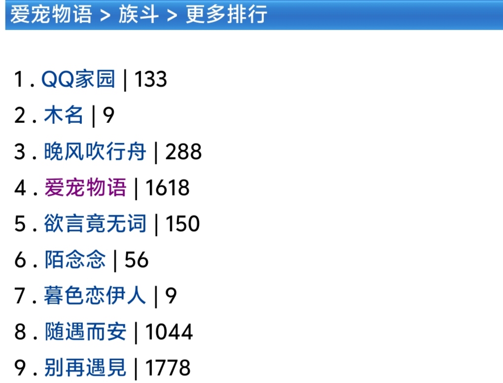 家族族斗第二