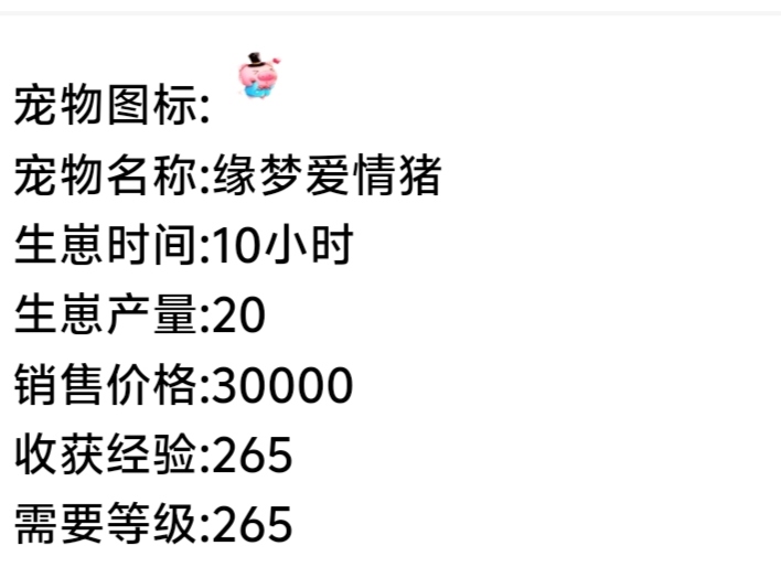 缘梦牧场