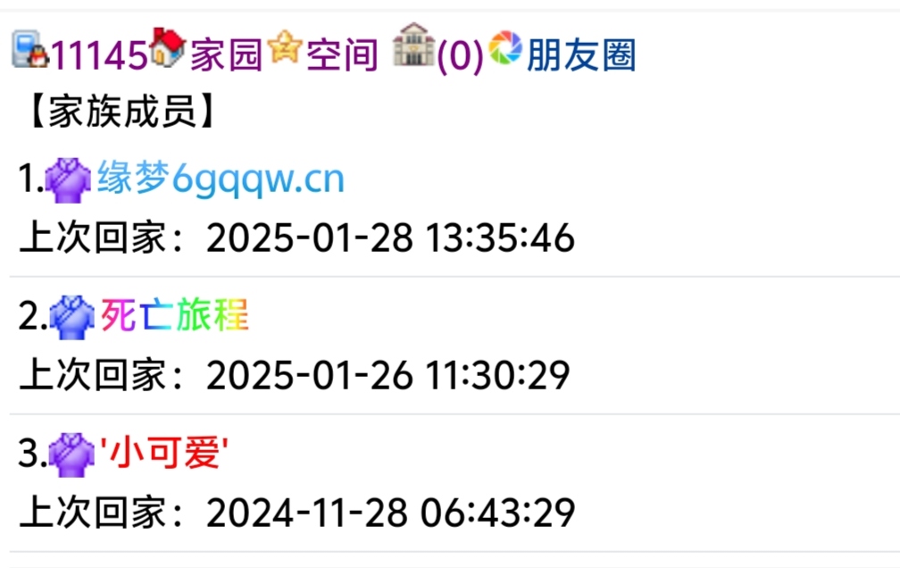 家族成员数