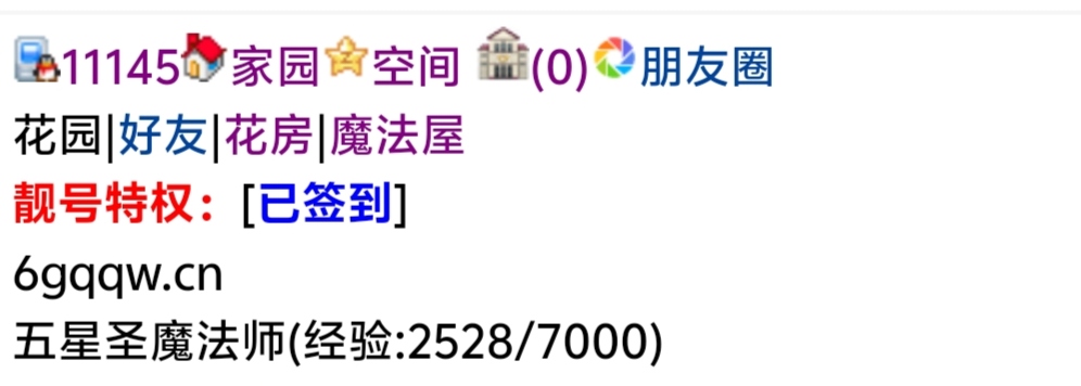 花园等级