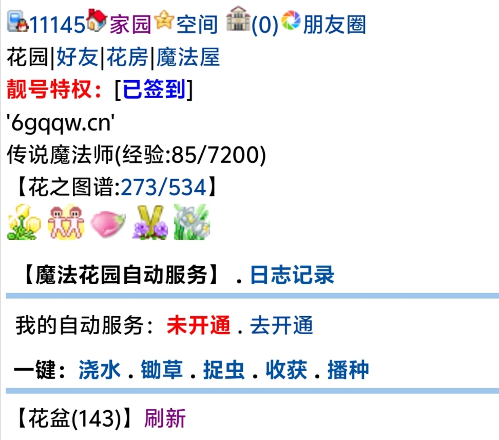 花园等级花谱花盆
