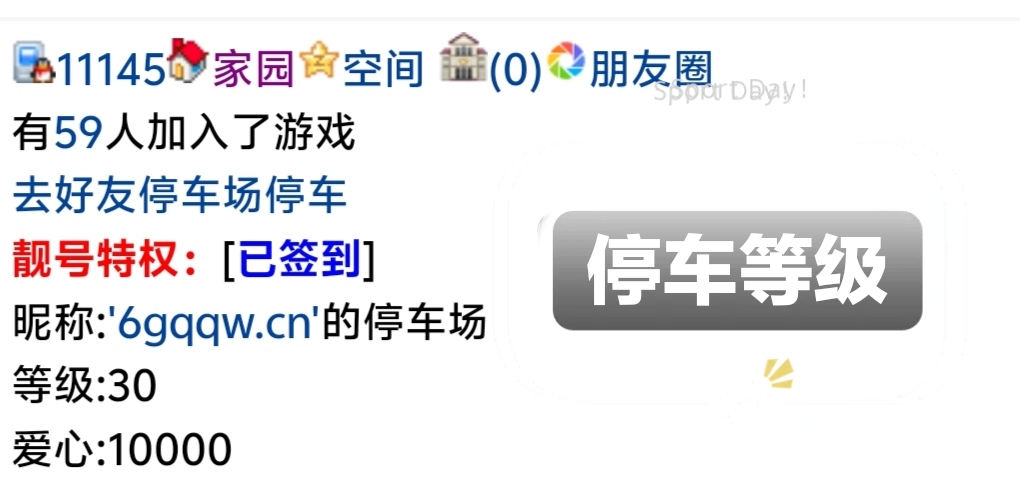 停车等级