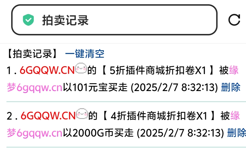 拍卖记录