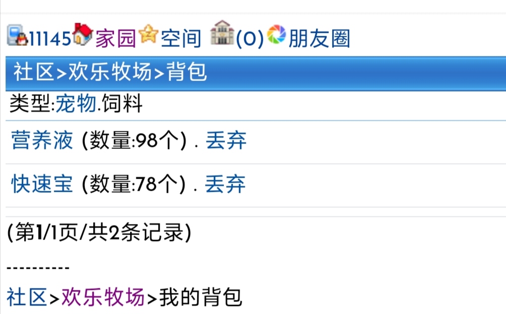 牧场背包