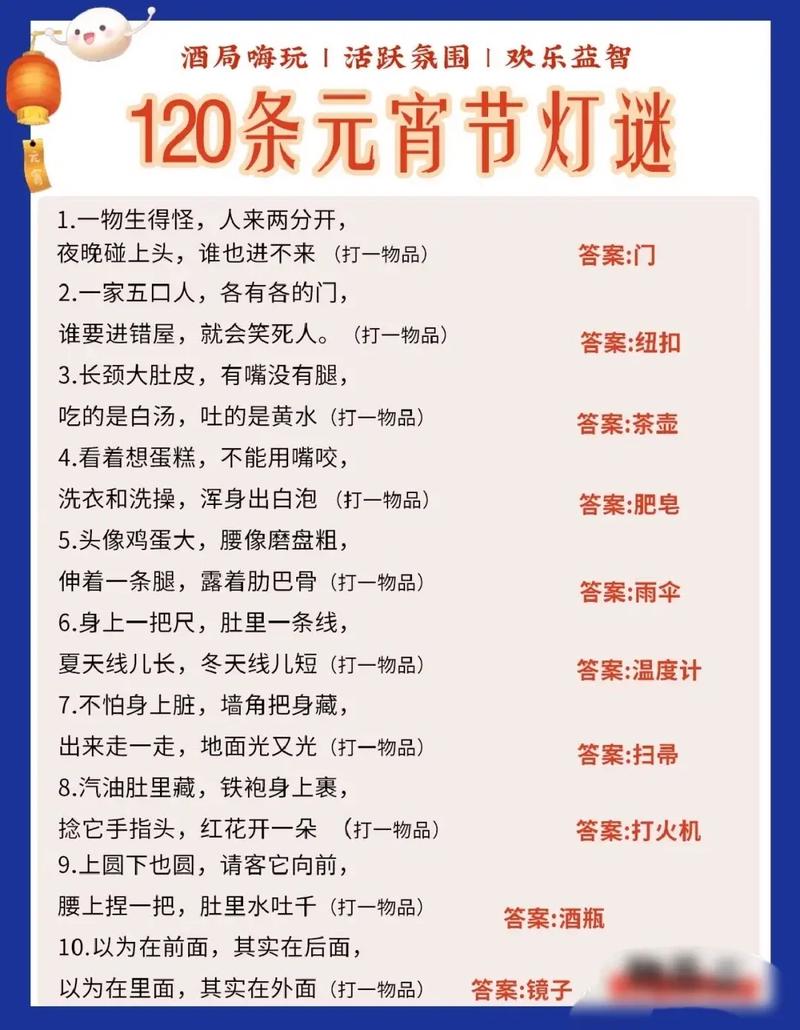 元宵节灯谜