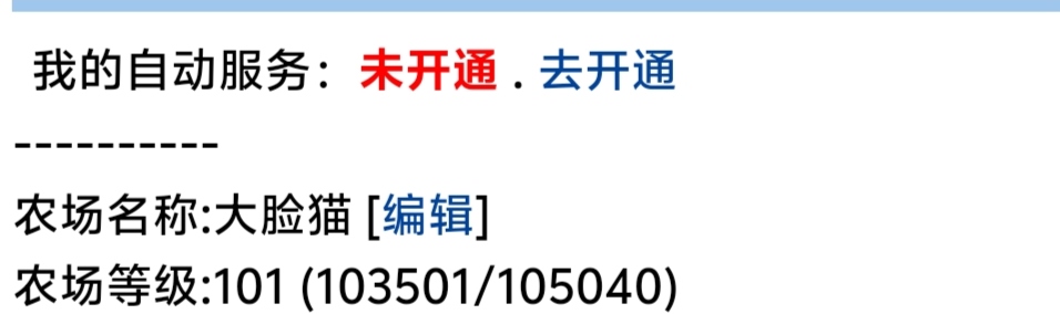 农场等级