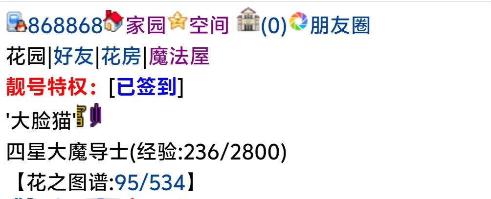 花园等级9级