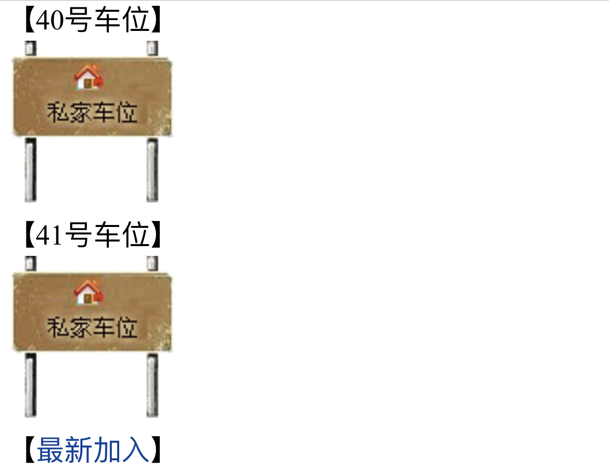 车位数量