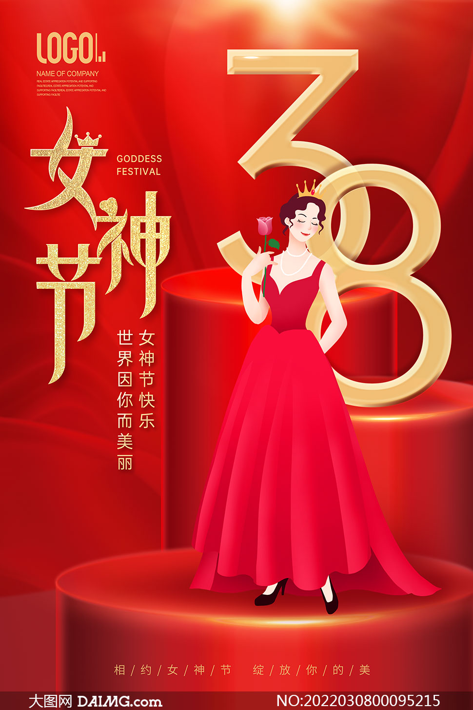 女神节快乐