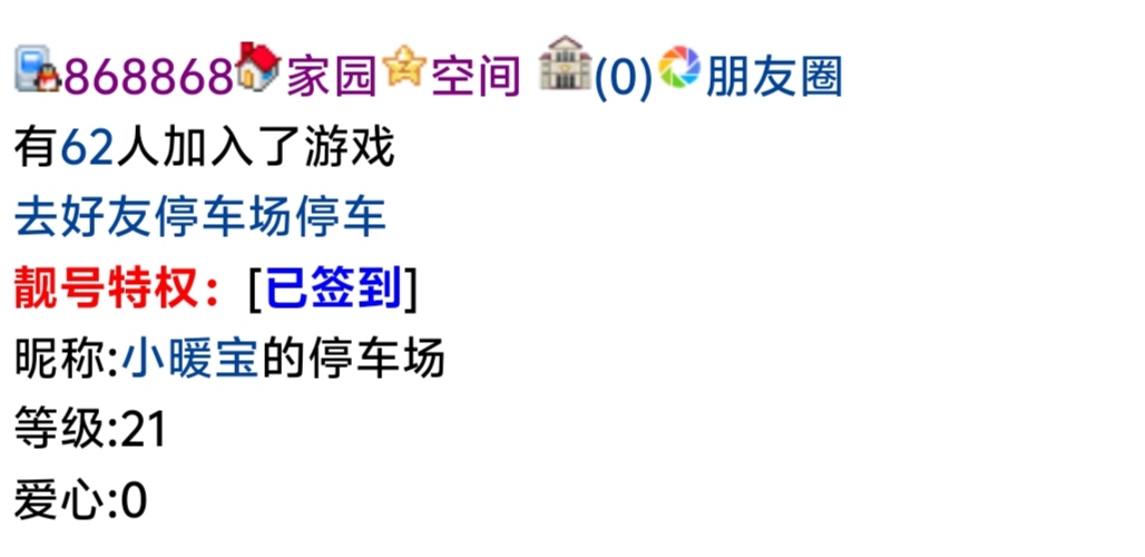 停车等级
